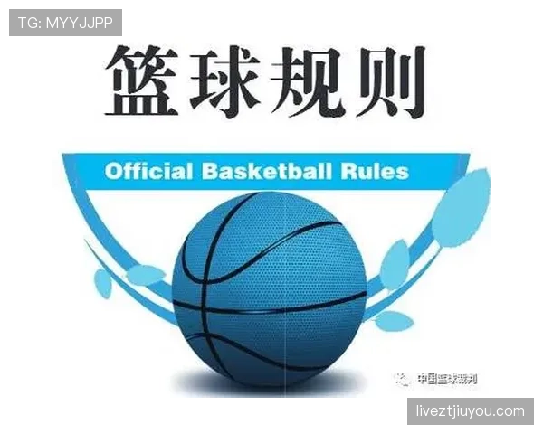 深度解析篮球球权交替规则的定义与适用场景
